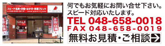 ���ł����C�y�ɂ��₢���킹�������B�X�s�[�h�Ή��������܂��BTEL/048-658-0018�@FAX048-658-0019 ���������ρE�����k