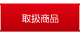 �戵���i