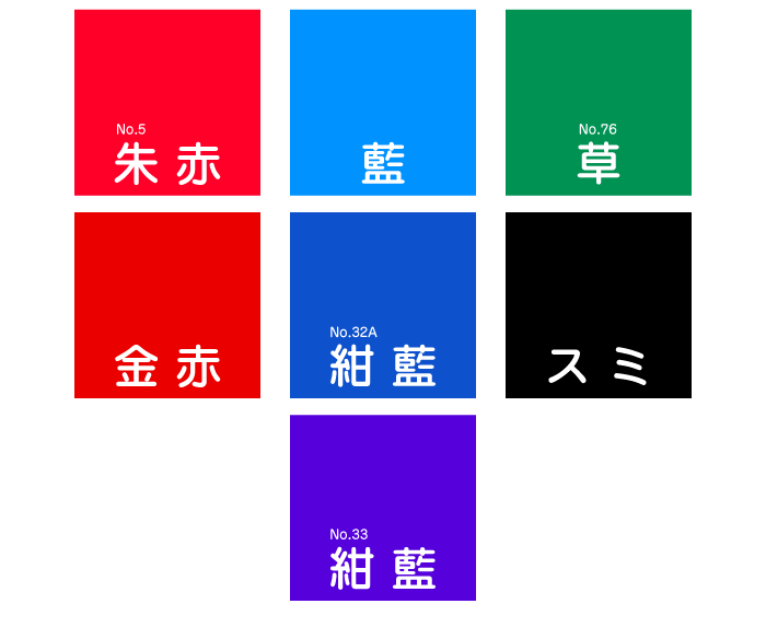 色見本