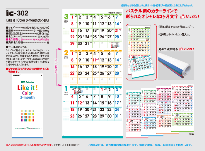ic-302@Like it! Color 3-month