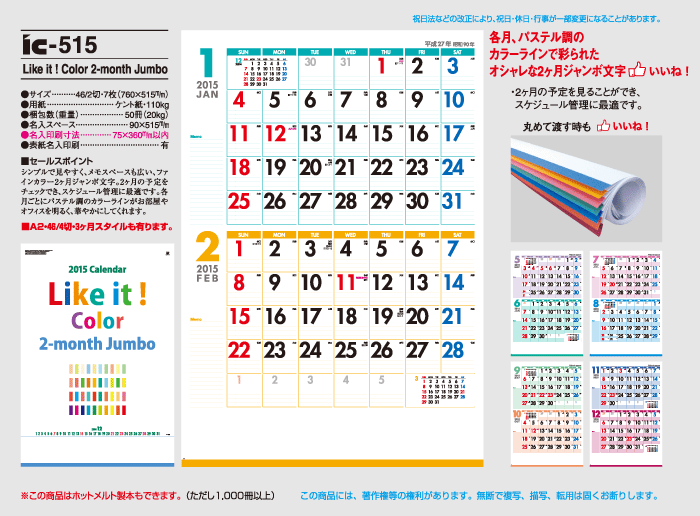 ic-515@Like it ! Color 2-month Jumbo