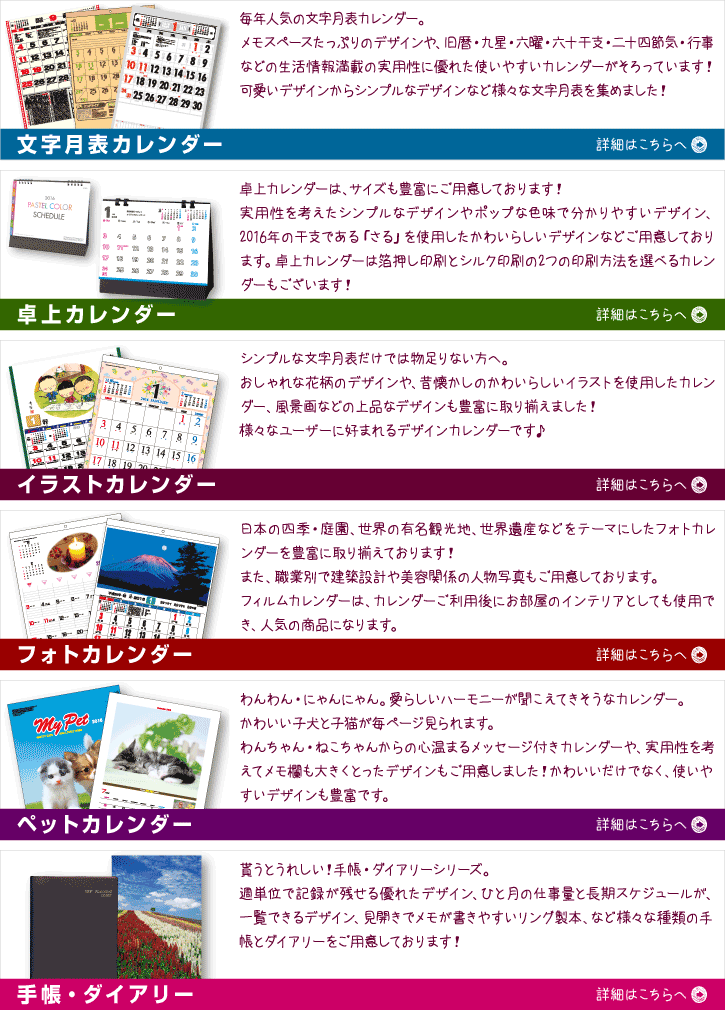 名入れカレンダー印刷 17年 エースカレンダー 商品を探す